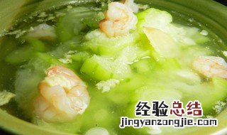 大虾丝瓜汤怎么做好吃 大虾丝瓜汤的做法