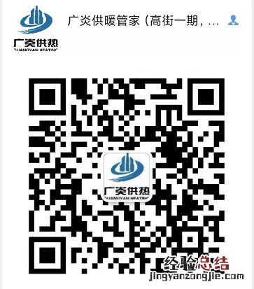 廊坊广炎供热投诉电话 廊坊广炎供热供暖管家分布及电话