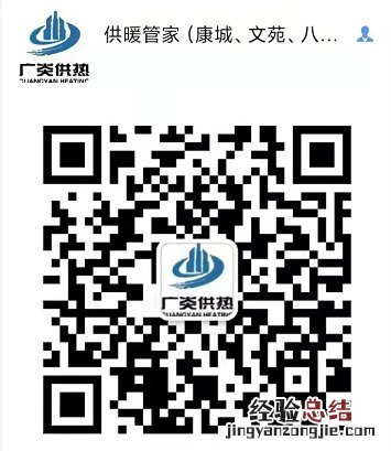 廊坊广炎供热投诉电话 廊坊广炎供热供暖管家分布及电话