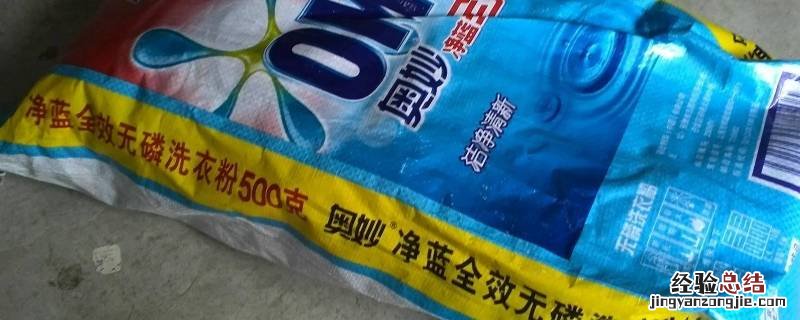 洗衣服时应当使用哪种洗衣粉 洗衣服时应当使用哪种洗衣粉?含磷洗衣粉无磷洗衣粉