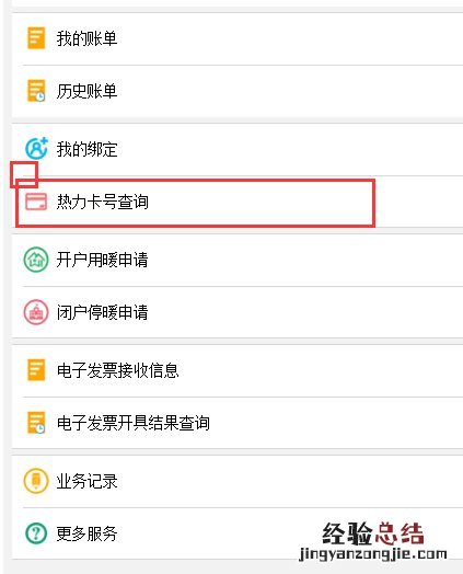 霸州绿源地热能电话 霸州绿源地热能缴费指南