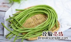 怎么腌长豆角好吃 腌长豆角好吃的做法