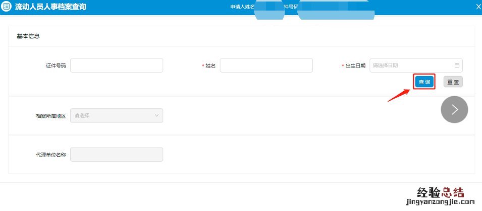 无锡人事档案查询流程 无锡市人才档案查询