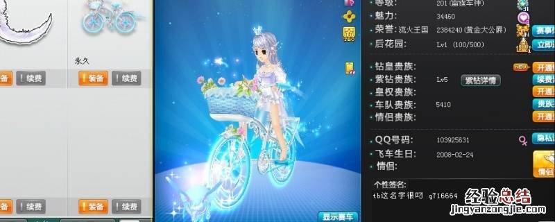 QQ飞车座椅对方显示吗 QQ飞车怎么不显示伴侣