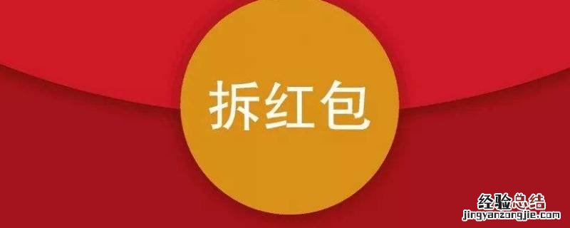 微信红包666怎么拆分 红包666怎么拆分法