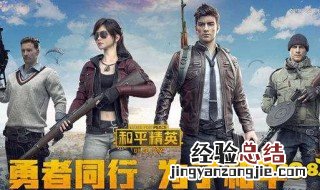 如何在和平精英里玩体验服 在和平精英里面怎么玩体验服