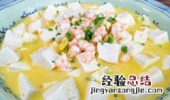虾仁扒豆腐怎么做 虾仁扒豆腐怎么做才好吃