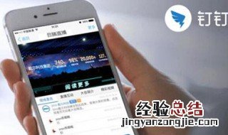 电视上怎么看钉钉直播课 如何在电视上看钉钉网课直播