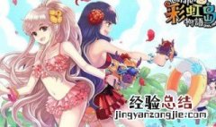 彩虹岛英雄金币怎么刷 彩虹岛英雄刷金币方法