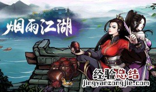 烟雨江湖文皇经怎么突破200级 烟雨江湖文皇经怎么拿