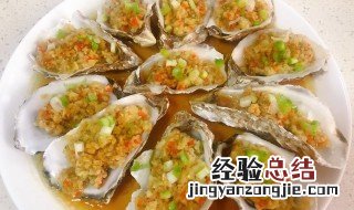 清蒸蒜蓉生蚝的做法 清蒸蚝肉蒜蓉的做法