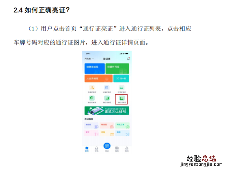邢台重点物资运输车辆司机电子通行证出示指南