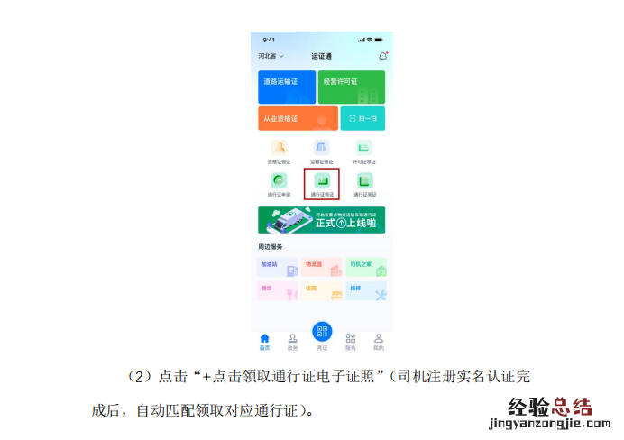 邢台重点物资运输车辆司机领取电子通行证指南