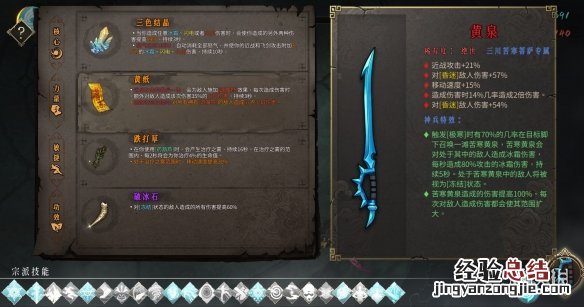 暖雪冰流派怎么搭配