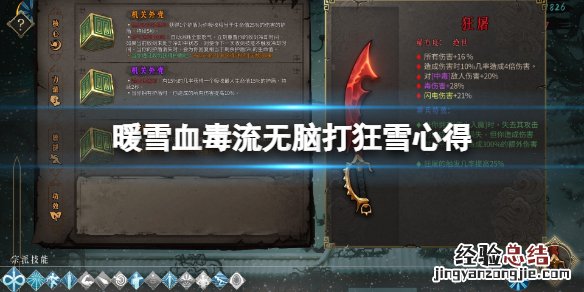 暖雪毒流派怎么玩