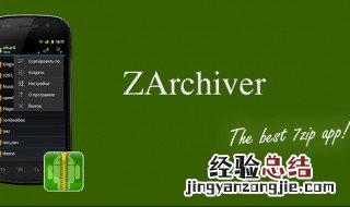 zarchiver上解压的软件怎么下载 了解一下