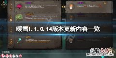 暖雪1月26日更新了什么 暖雪1月26日更新了什么