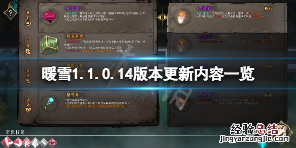 暖雪1月26日更新了什么 暖雪1月26日更新了什么