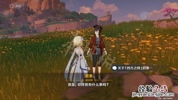 原神四方八方之网在哪买 原神四方之岩