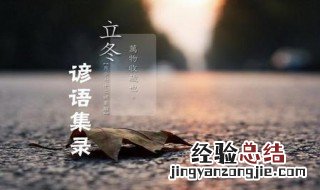 谚语有哪些 谚语句子