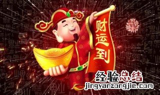 年初五 迎财神准备什么 年初五 迎财神准备内容