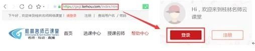 桂林名师云课堂下载安装 桂林名师云课堂用什么软件看