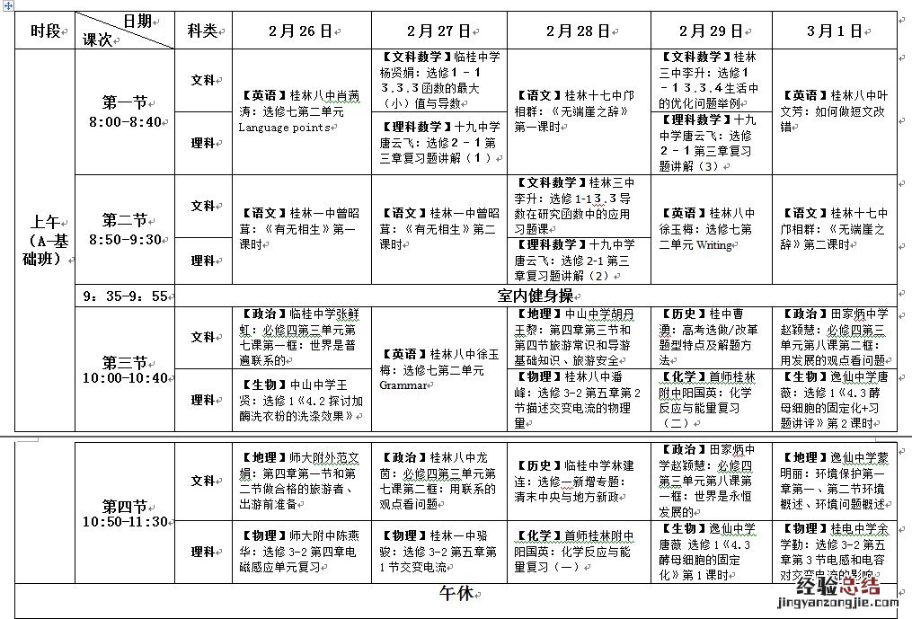 桂林市教育局云课堂 桂林名师云课堂第二阶段课表