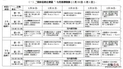 桂林市教育局云课堂 桂林名师云课堂第二阶段课表