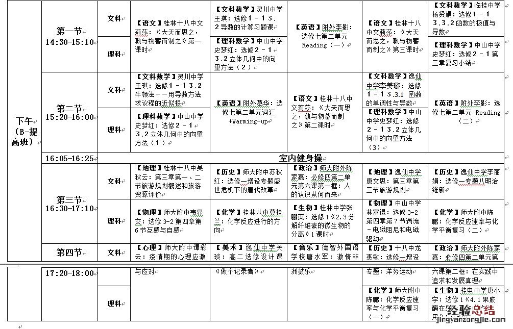 桂林市教育局云课堂 桂林名师云课堂第二阶段课表