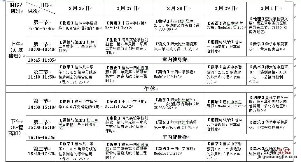 桂林市教育局云课堂 桂林名师云课堂第二阶段课表