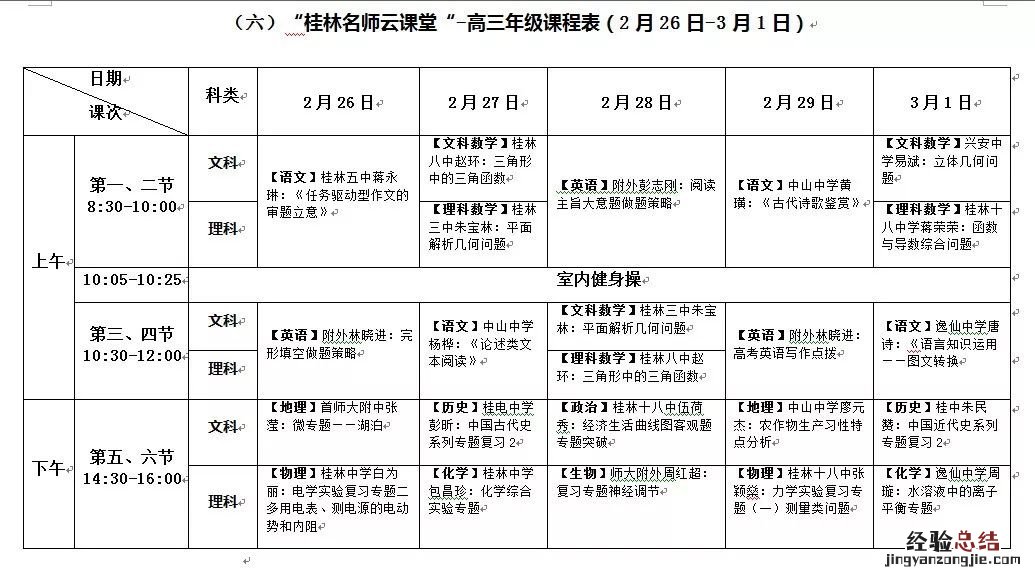 桂林市教育局云课堂 桂林名师云课堂第二阶段课表