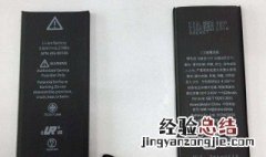 如何分辨手机电池是不是原装的 如何分辨手机电池是不是原装的苹果