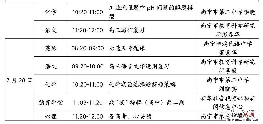 广西桂林空中课堂课程表 广西中小学空中课堂免费