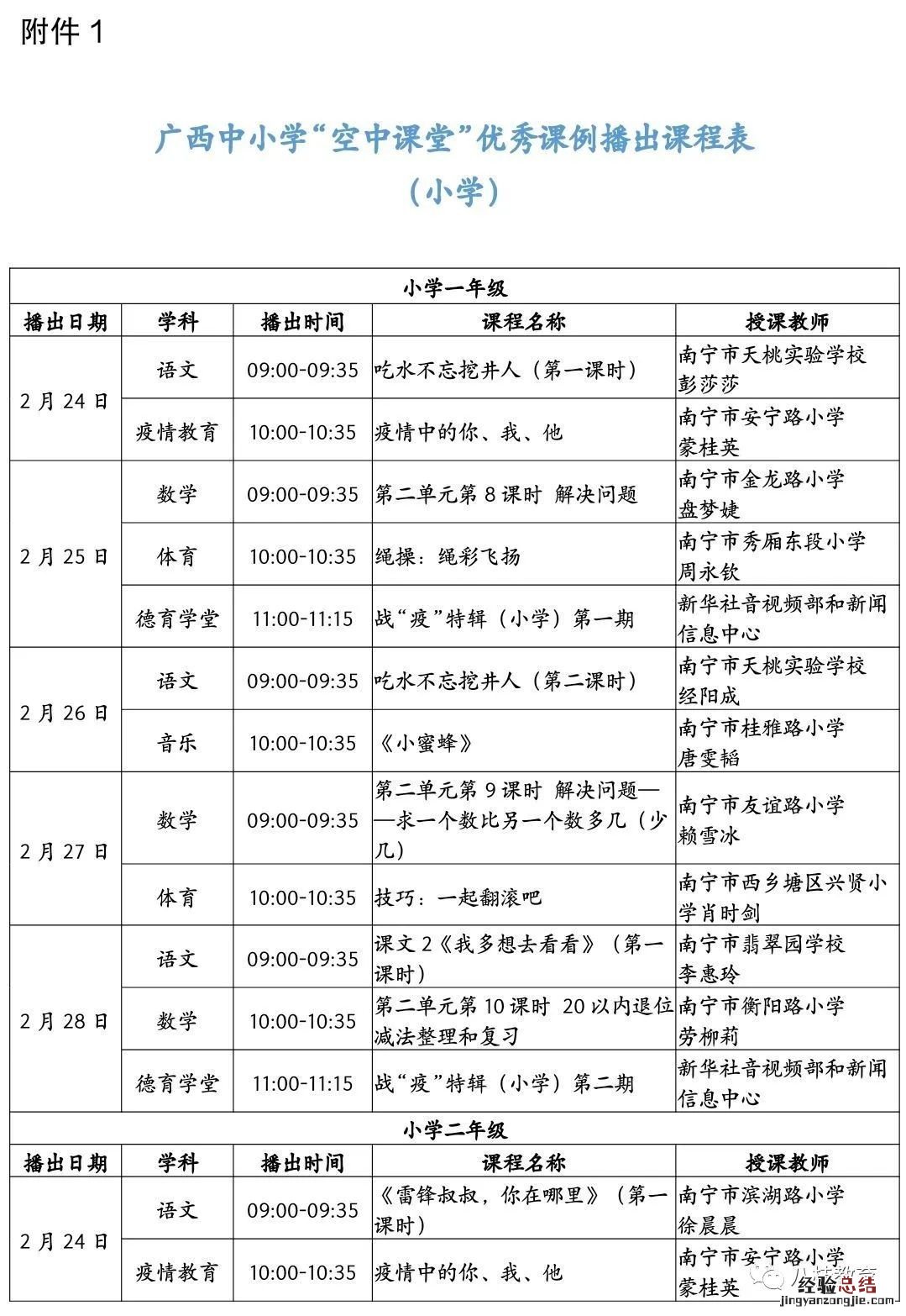 广西桂林空中课堂课程表 广西中小学空中课堂免费