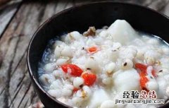 山药薏米芡实粥怎么做有什么功效 山药薏米芡实粥的功效和做法