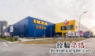 宜家是卖什么的 你都了解多少