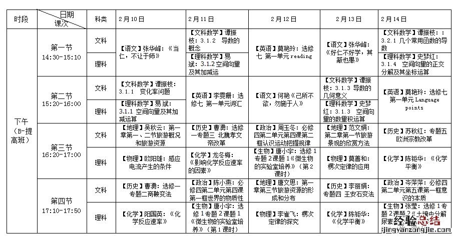桂林市教育局云课堂 桂林名师云课堂高中课表