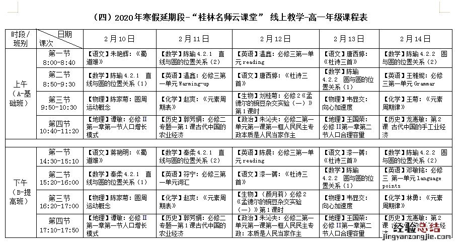 桂林市教育局云课堂 桂林名师云课堂高中课表