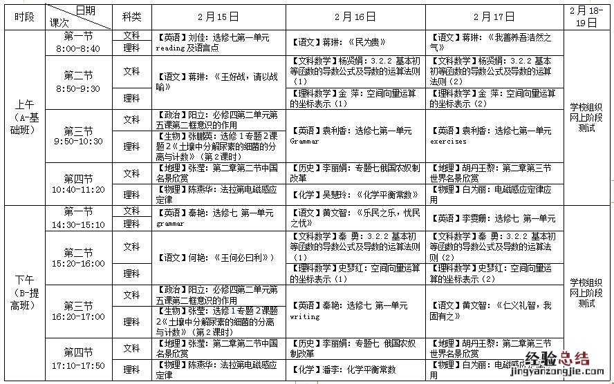 桂林市教育局云课堂 桂林名师云课堂高中课表