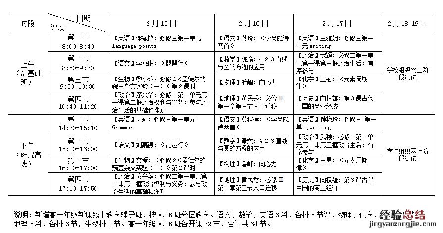 桂林市教育局云课堂 桂林名师云课堂高中课表