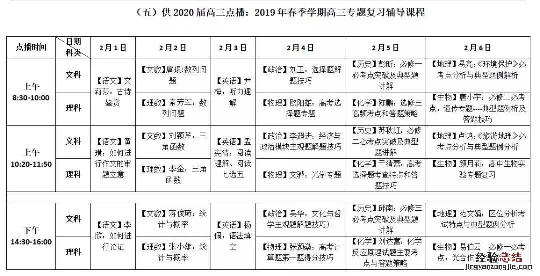 桂林市教育局云课堂 桂林名师云课堂高中课表
