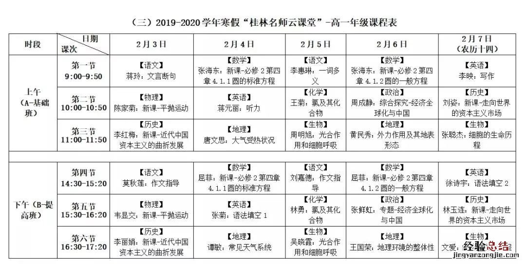 桂林市教育局云课堂 桂林名师云课堂高中课表