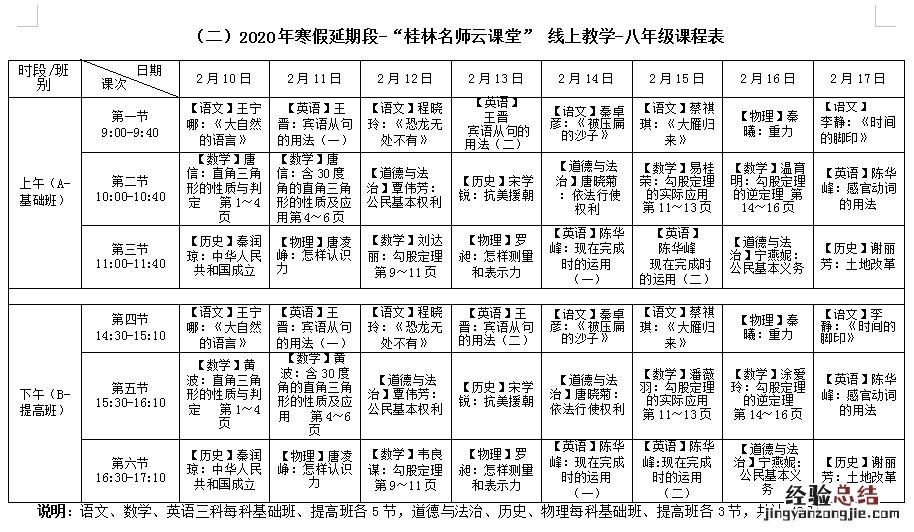 桂林名师云课堂初中课表 桂林名师课堂下载