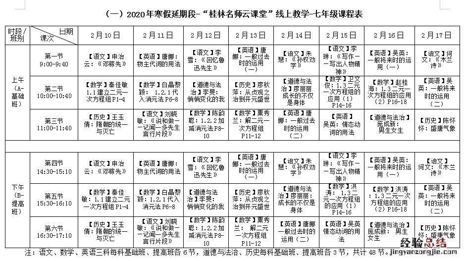 桂林名师云课堂初中课表 桂林名师课堂下载