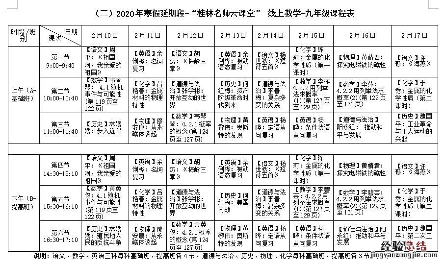 桂林名师云课堂初中课表 桂林名师课堂下载