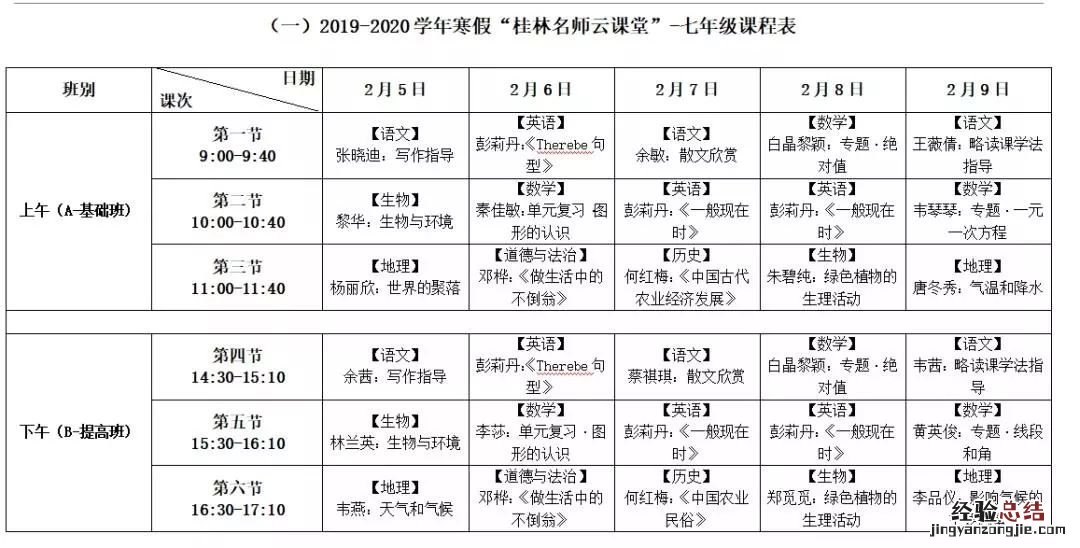 桂林名师云课堂首頁 桂林名师云课堂课表