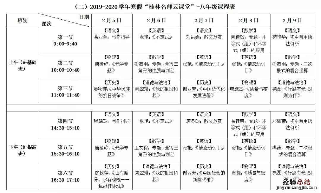 桂林名师云课堂首頁 桂林名师云课堂课表