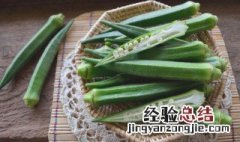 番茄肉酱秋葵怎么做好吃 番茄肉酱秋葵怎么做