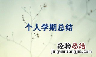 三年级假期总结怎么写 三年级假期总结这样写看这里