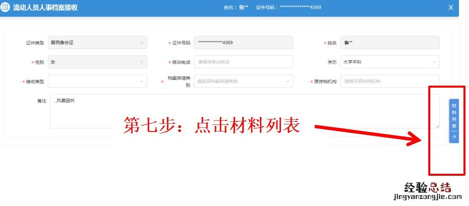 无锡档案转出 无锡跨市档案转入流程
